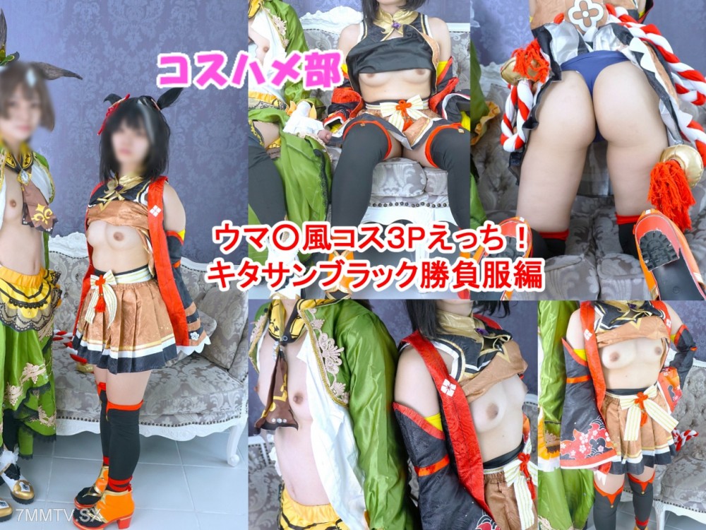 fc2-ppv 4810983 【１２月１８日まで限定半額セール！】【無】【秘密のウ〇ぴょいコスプレオフパコ】３Pウ〇ぴょいキ○サンブラック勝負服コス編！仲良しレイヤーちゃん達と濃厚中出しエッチ！【レビュー特典付き！】 | FC2コンテンツマーケット